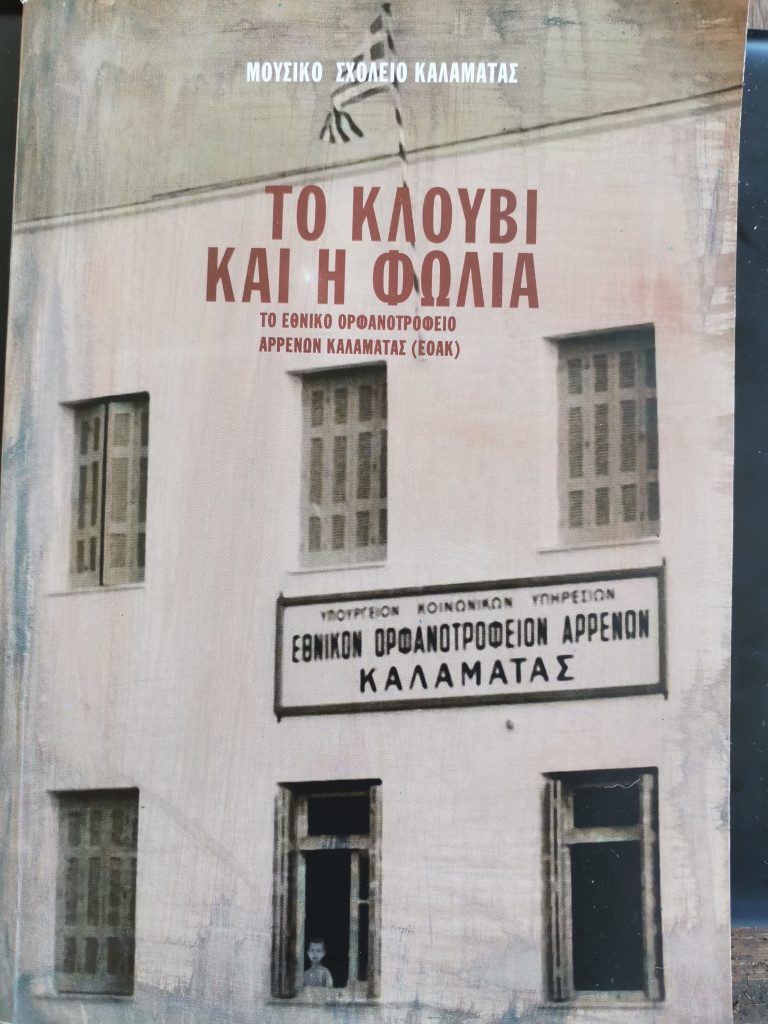 Read more about the article “ΤΟ ΚΛΟΥΒΙ ΚΑΙ Η ΦΩΛΙΑ”